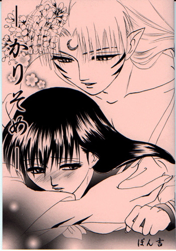[inspire (Ponkichi)] Karisome (Inuyasha) [English] [Tigoris Translates] cover
