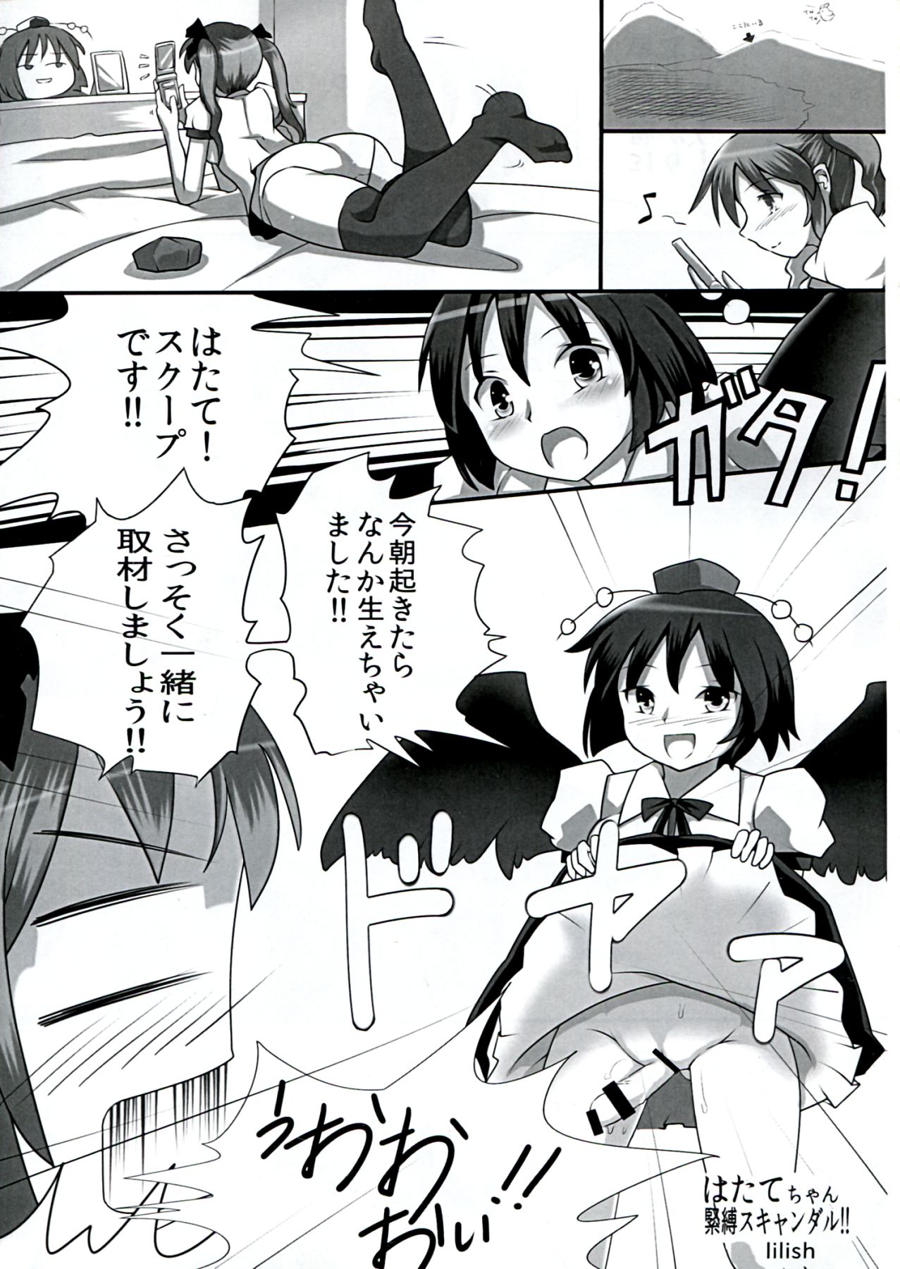 AyaHataMomi-kan Goudou page 3 full