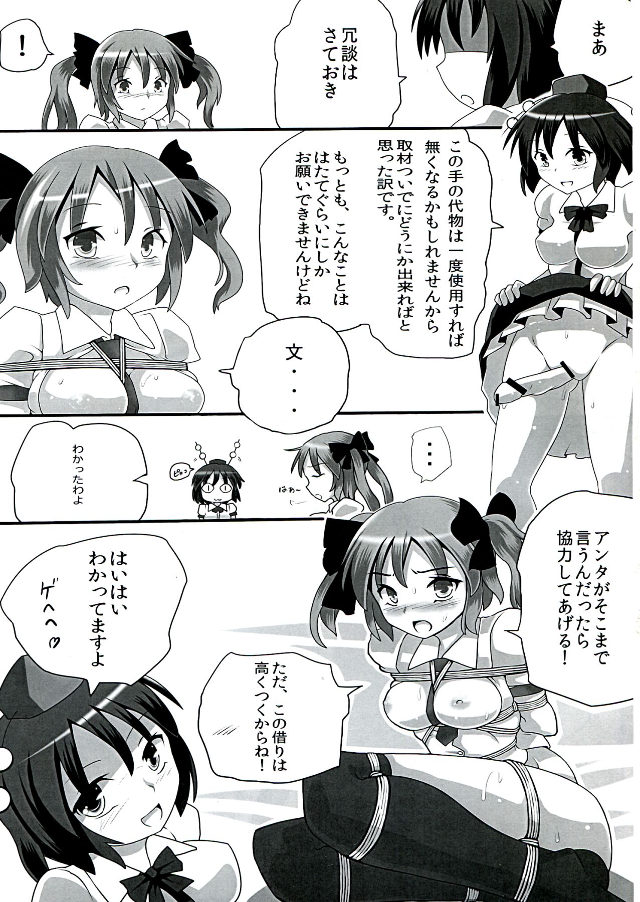 AyaHataMomi-kan Goudou page 5 full