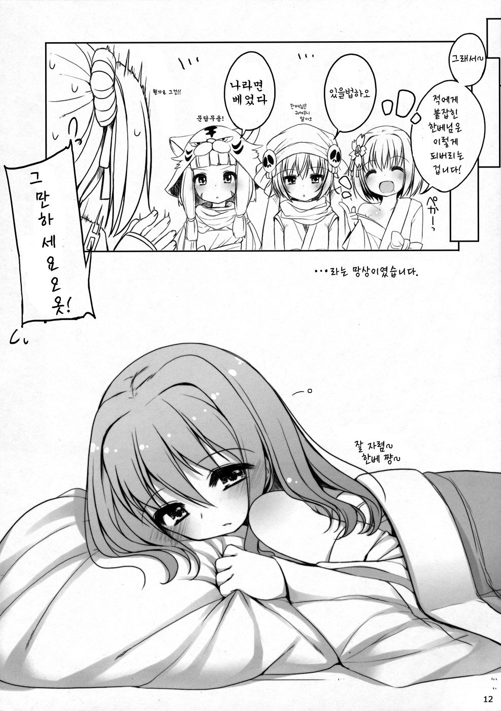 Gomenne! Hanbei-chan page 11 full