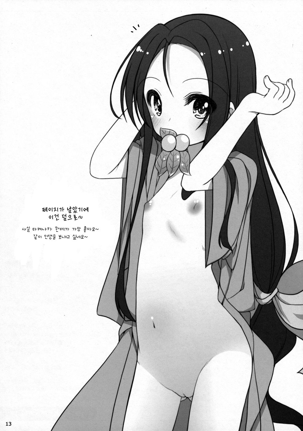 Gomenne! Hanbei-chan page 12 full