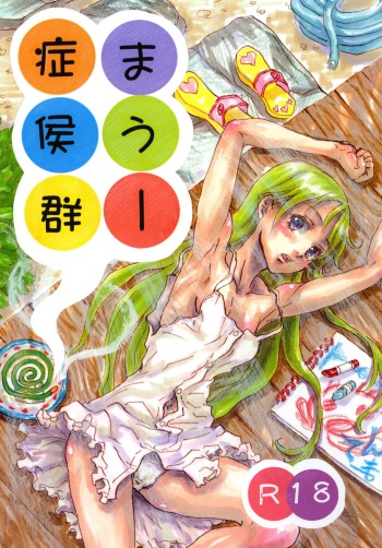 [Maumau Shoujotai (Tenma)] Mau Shoukougun [Digital] cover