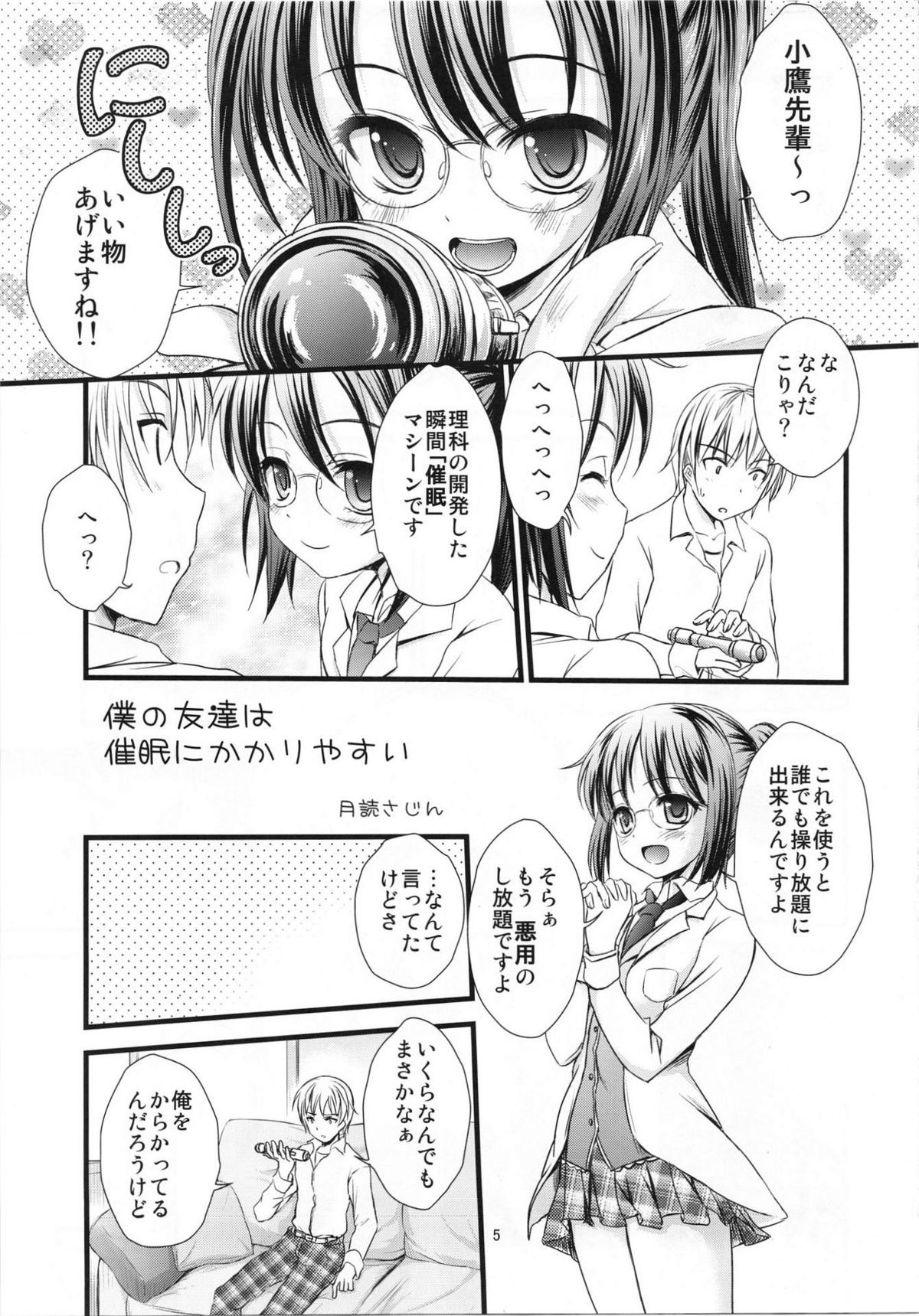 Boku no Tomodachi wa Saimin ni Kakari Yasui page 4 full