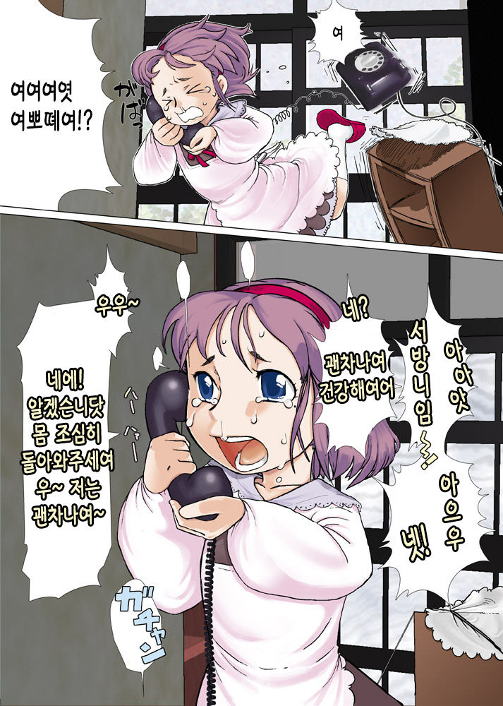 Osana Tsuma page 11 full