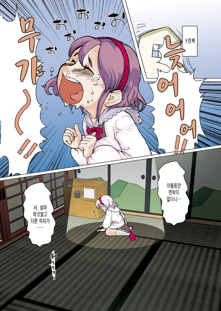 Osana Tsuma page 9 full
