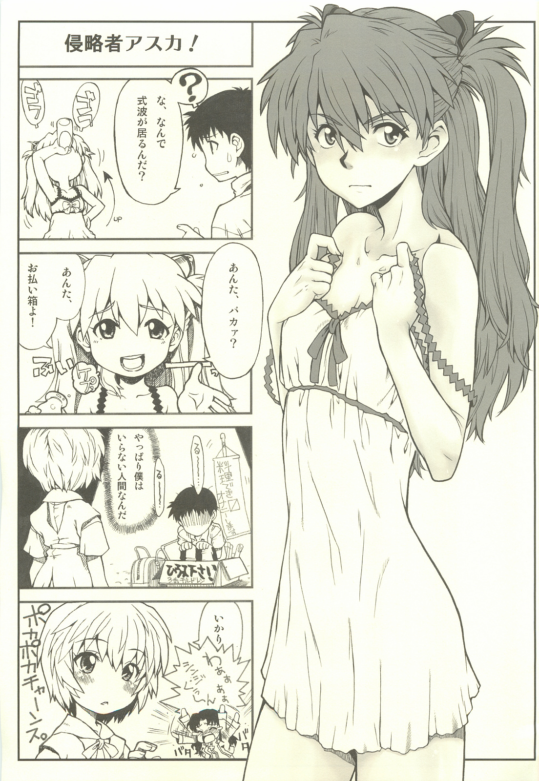 La Asuka page 11 full