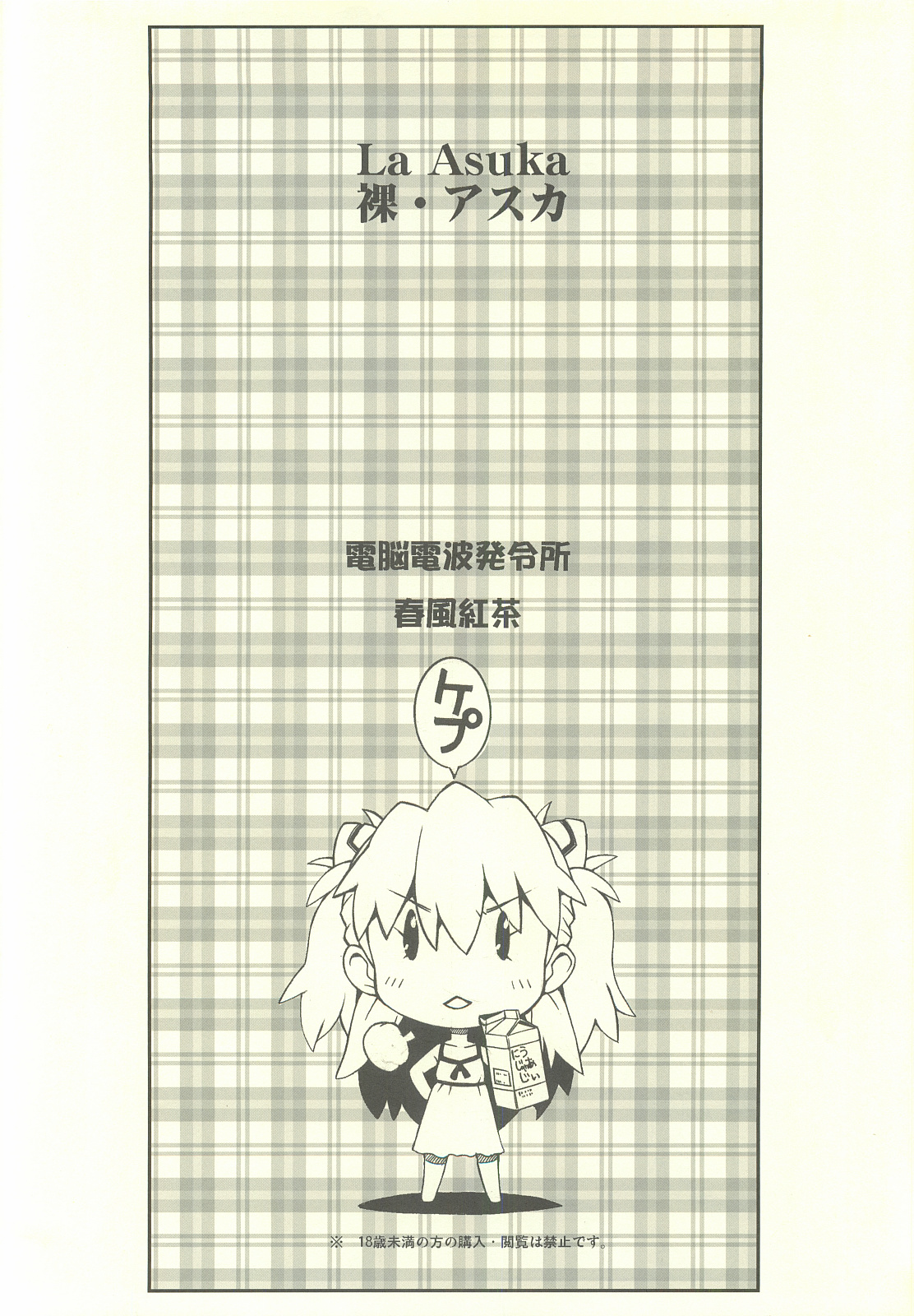 La Asuka page 12 full