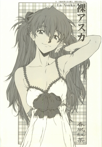 [Dennou Denpa Hatsureisho (Harukaze Koucha)] La Asuka (Neon Genesis Evangelion) cover