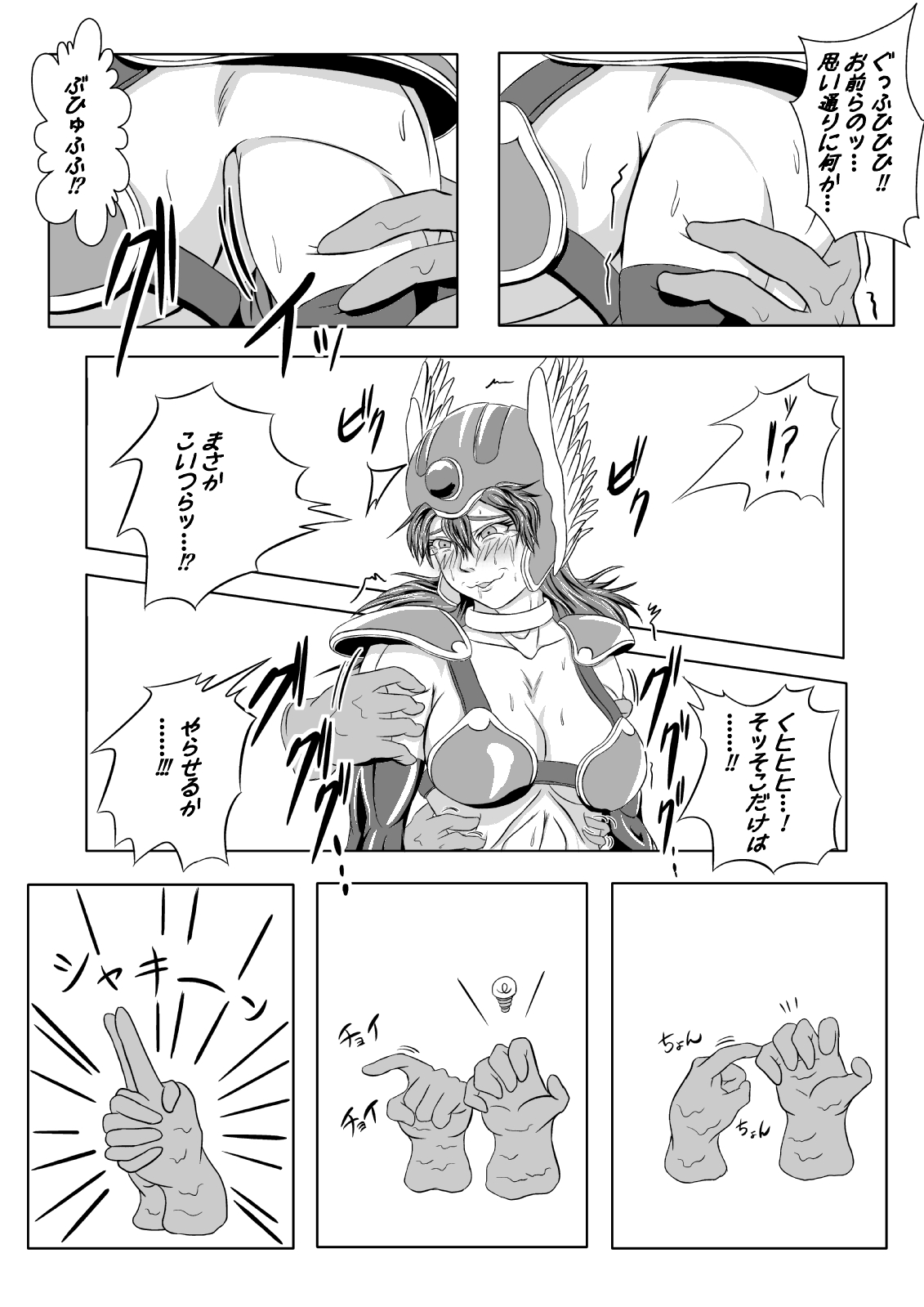 Onna Senshi ∞ Mudhand Jigoku page 12 full