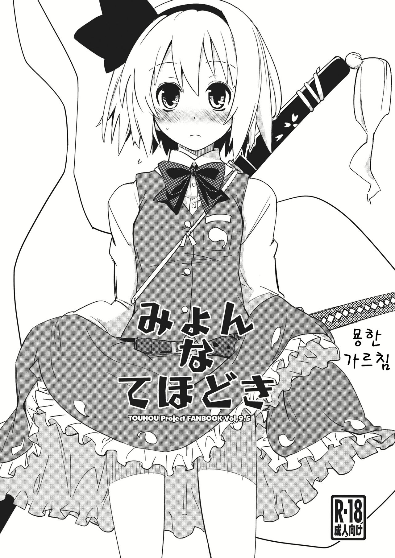 Myon na Tehodoki page 1 full