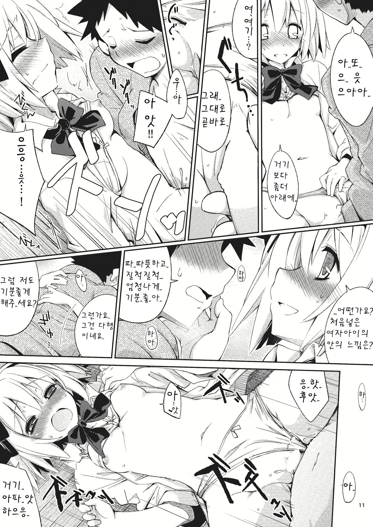 Myon na Tehodoki page 11 full