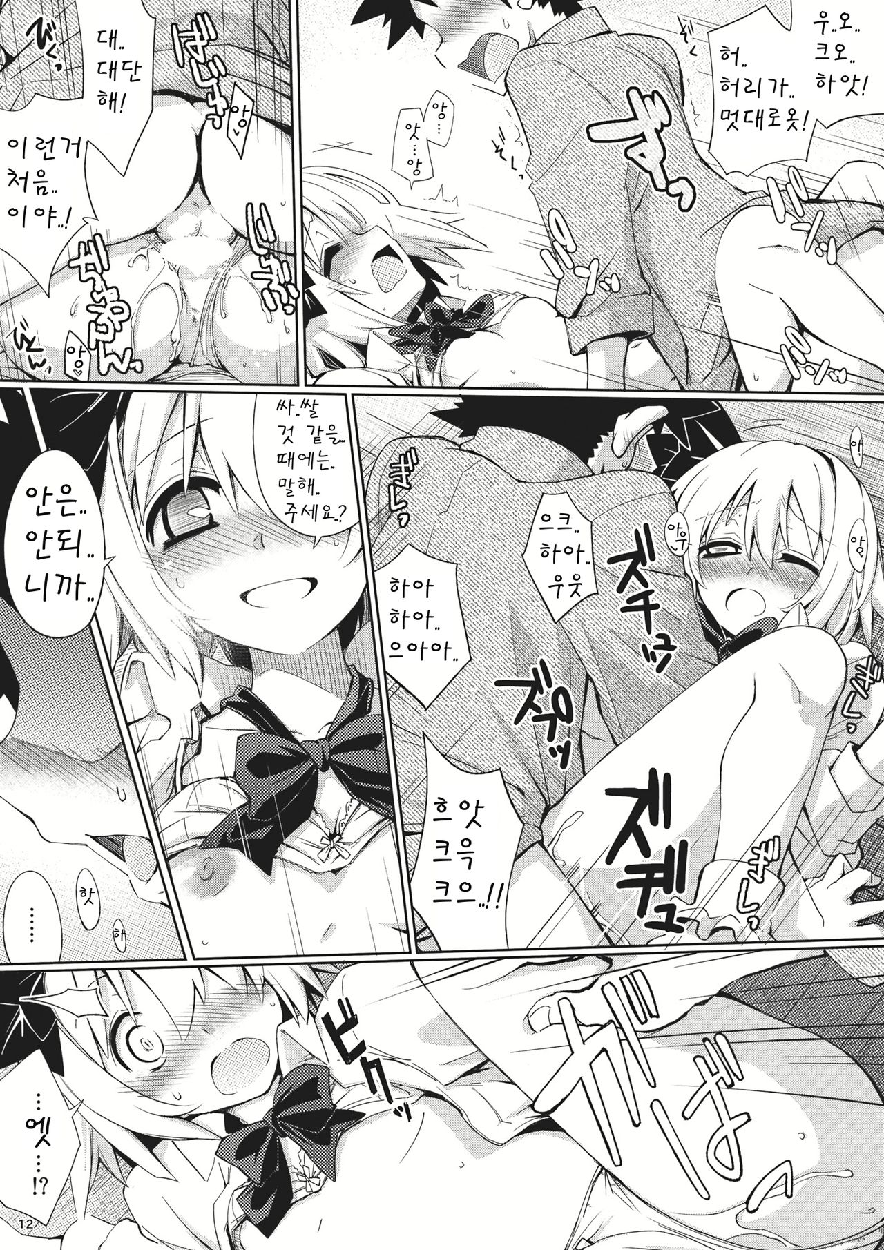 Myon na Tehodoki page 12 full