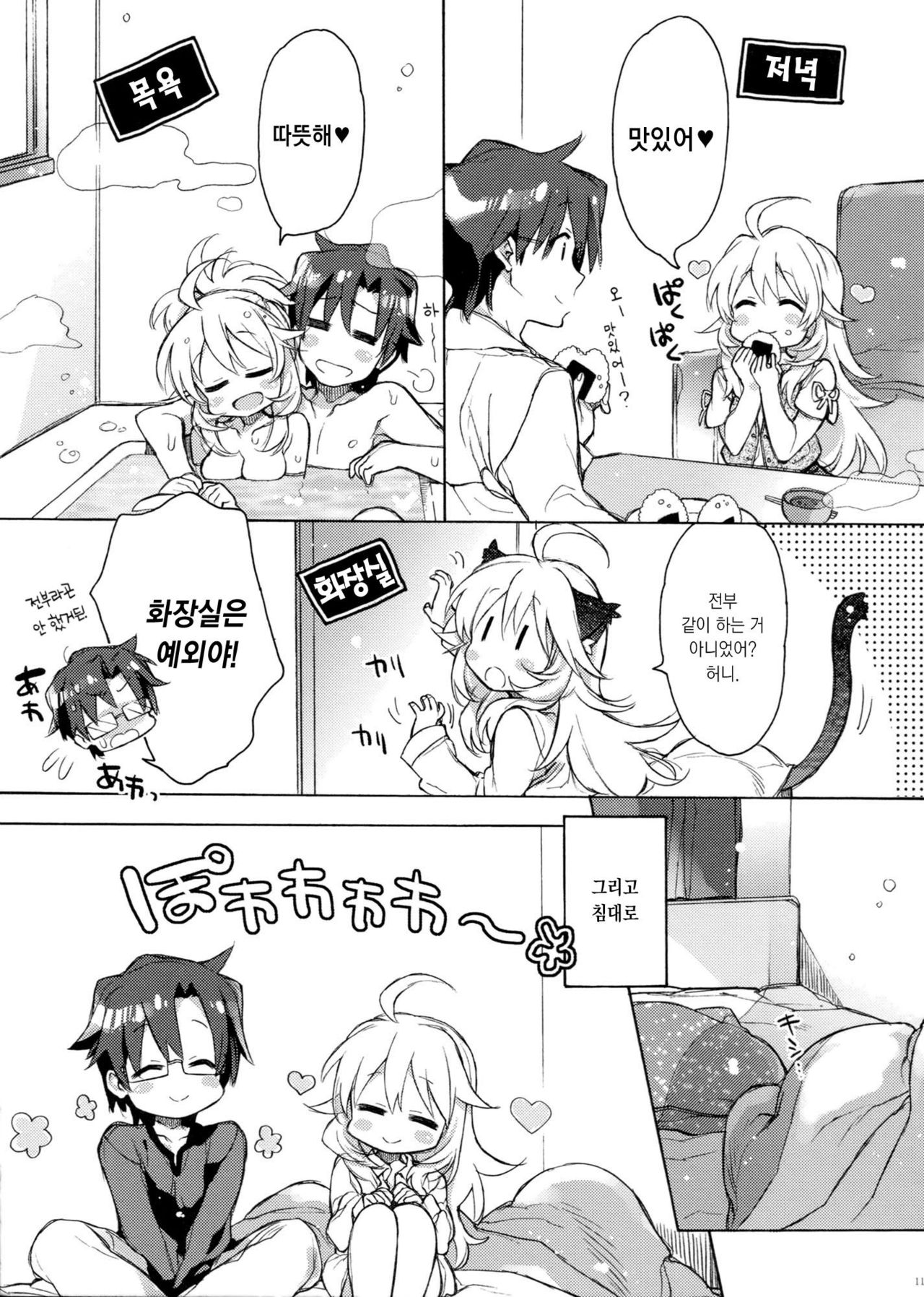 Honey to Miki to Kono Omoi. page 10 full