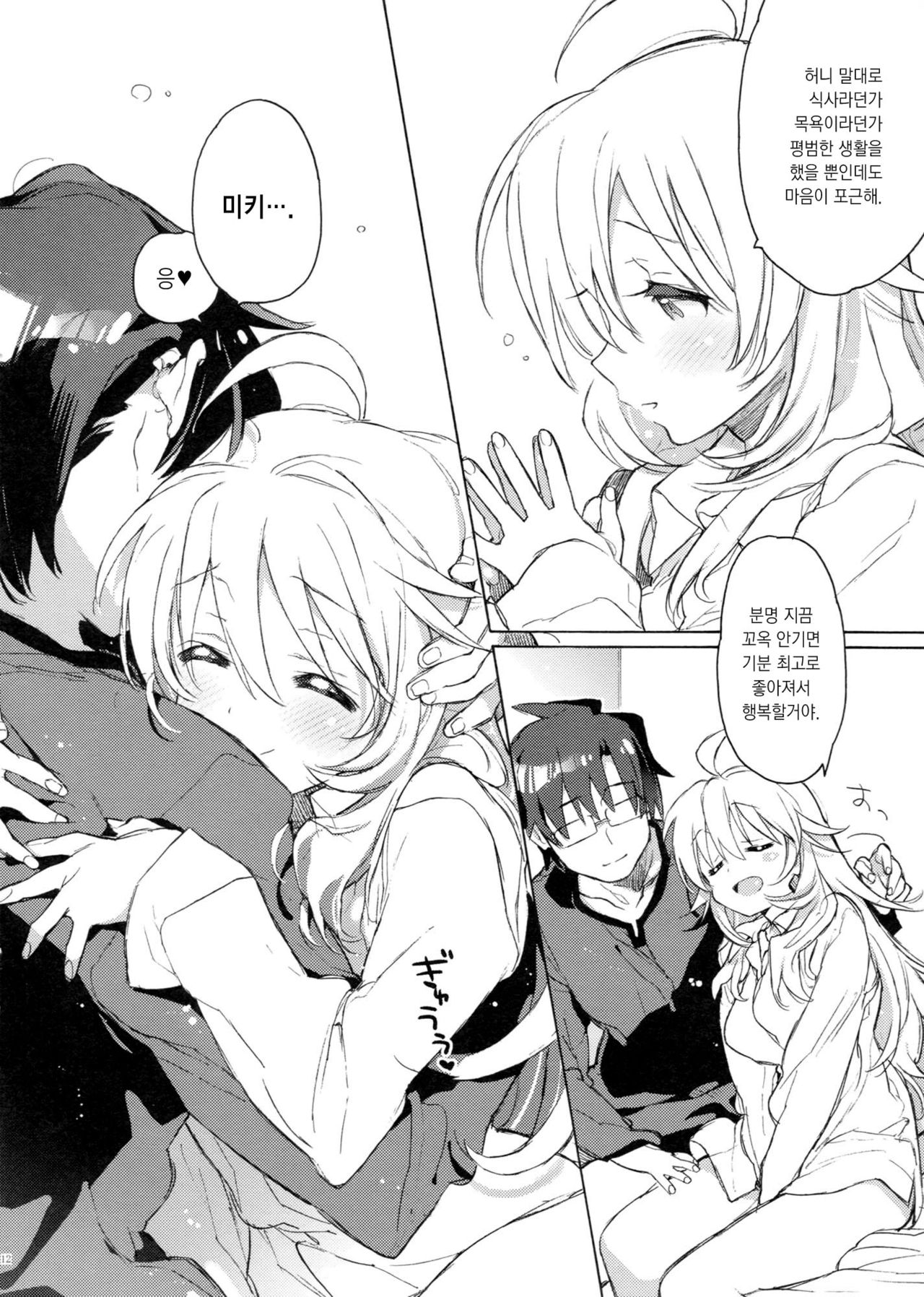 Honey to Miki to Kono Omoi. page 11 full