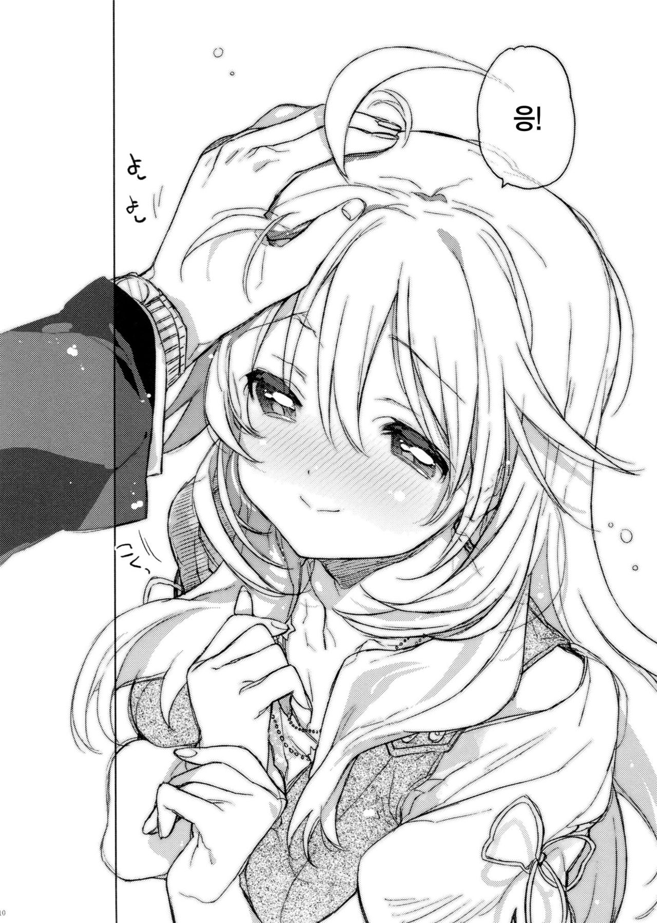 Honey to Miki to Kono Omoi. page 9 full