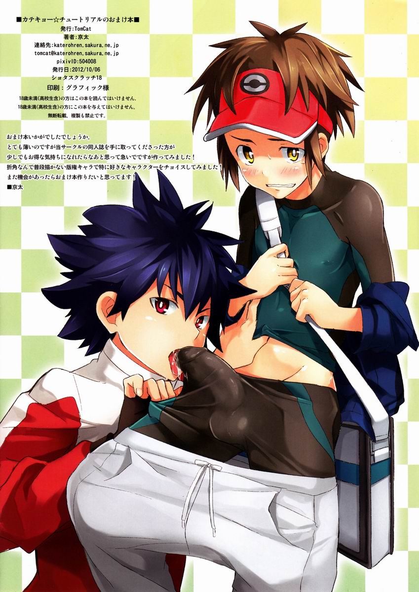 Katekyoo Tutorial no Omakebon page 4 full