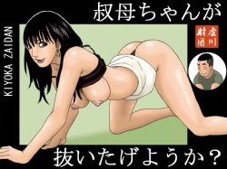 Obachan ga Nuitageyou ka?