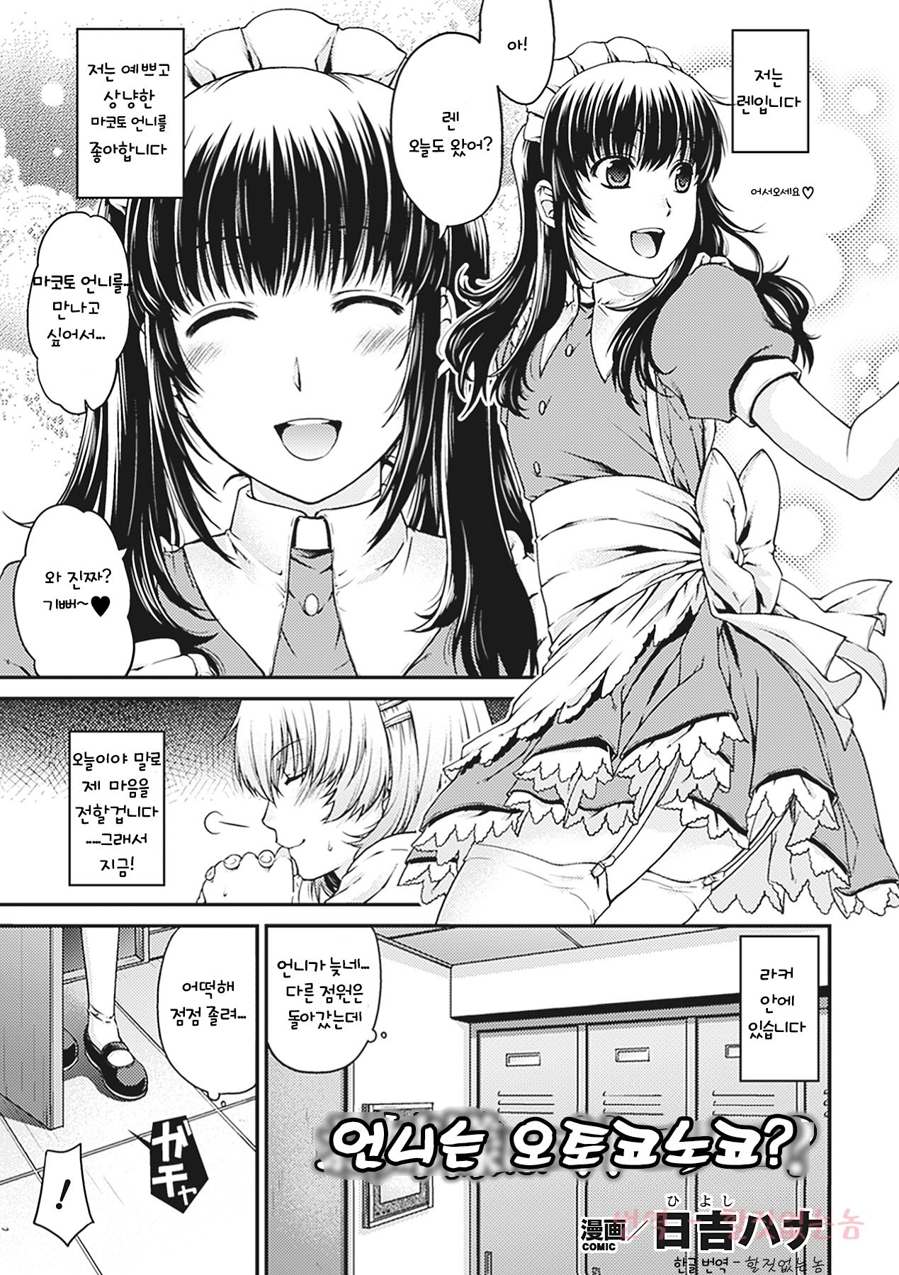 Oneesama ha Otokonoko ? page 1 full