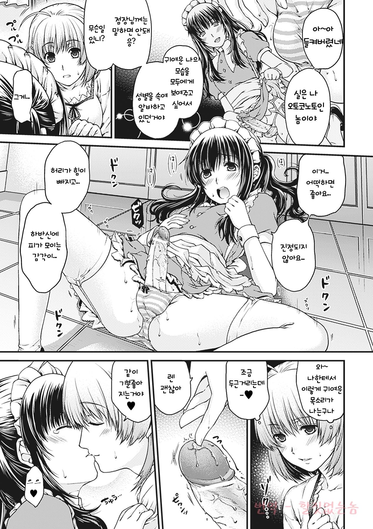 Oneesama ha Otokonoko ? page 5 full