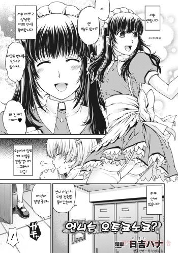 [Hiyoshi Hana] Oneesama ha Otokonoko ? (korean) cover