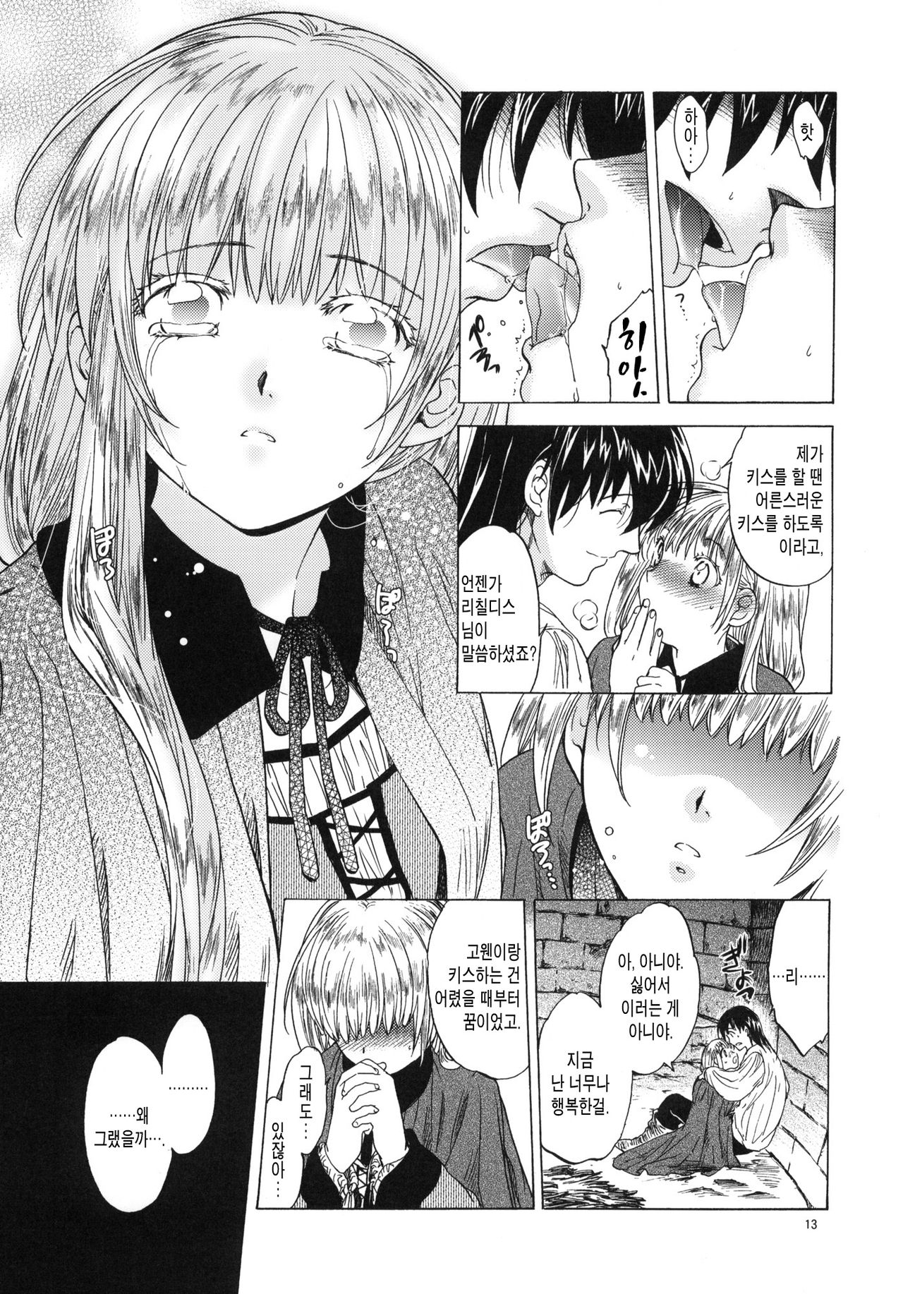 Saint Foire Festival 3 page 12 full