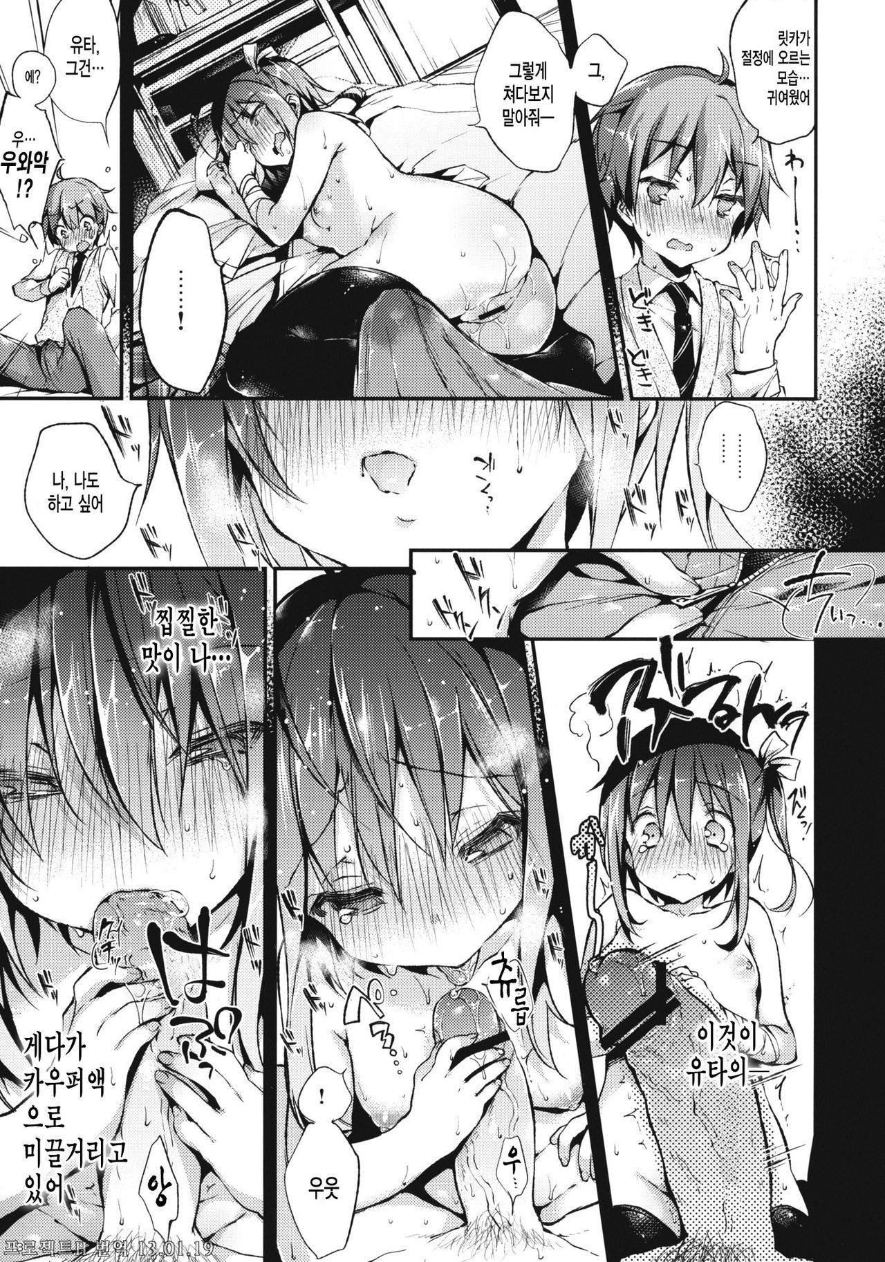 Chuunibyou Demo Hameraretai! +Paper page 12 full