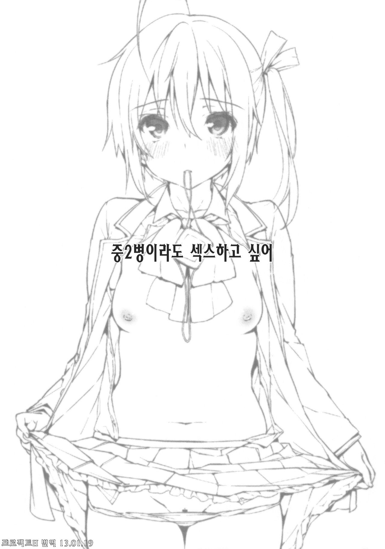 Chuunibyou Demo Hameraretai! +Paper page 2 full