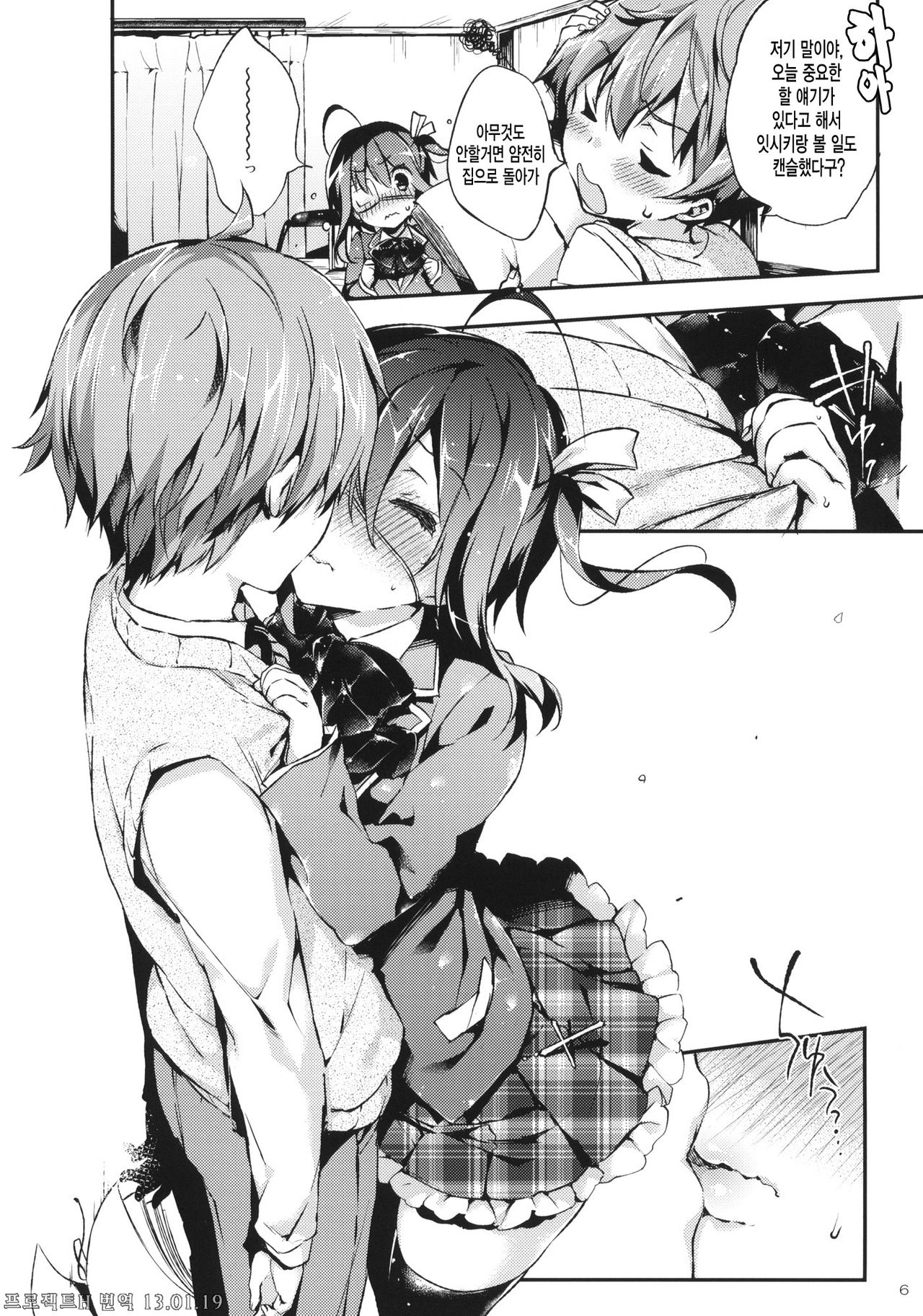 Chuunibyou Demo Hameraretai! +Paper page 5 full