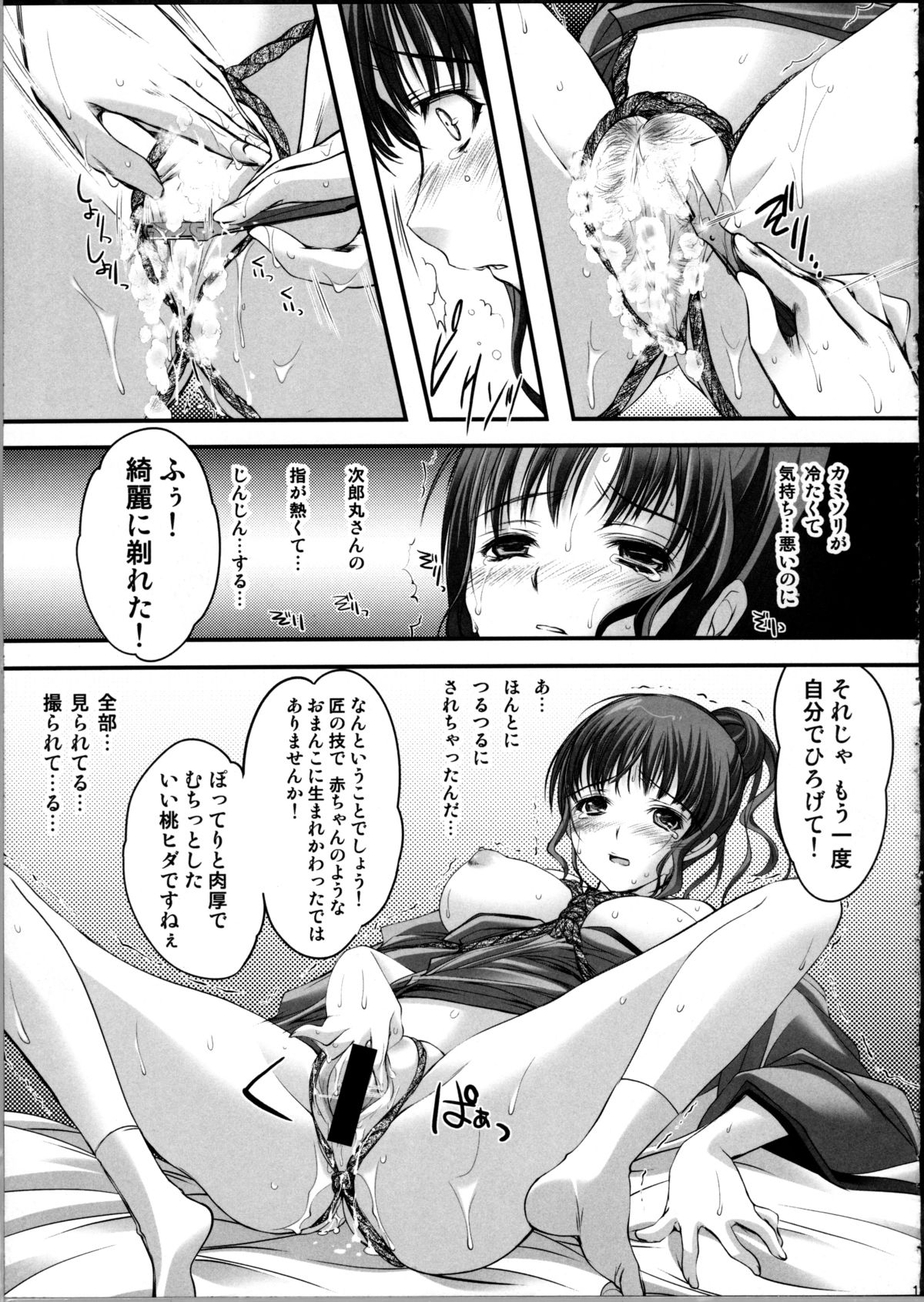 Kinbaku Iroha 2 page 12 full