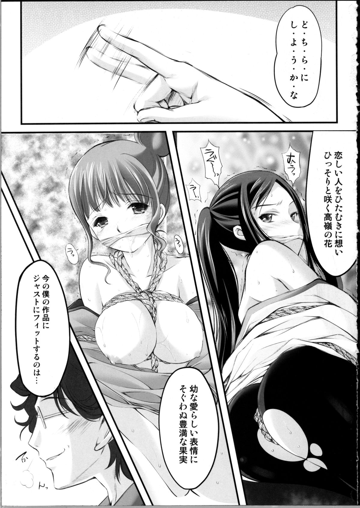 Kinbaku Iroha 2 page 2 full