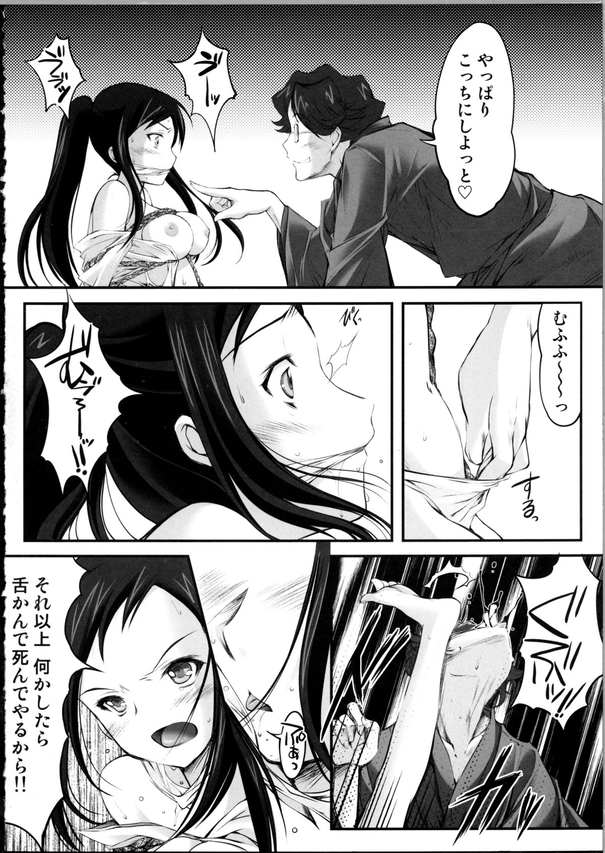 Kinbaku Iroha 2 page 3 full