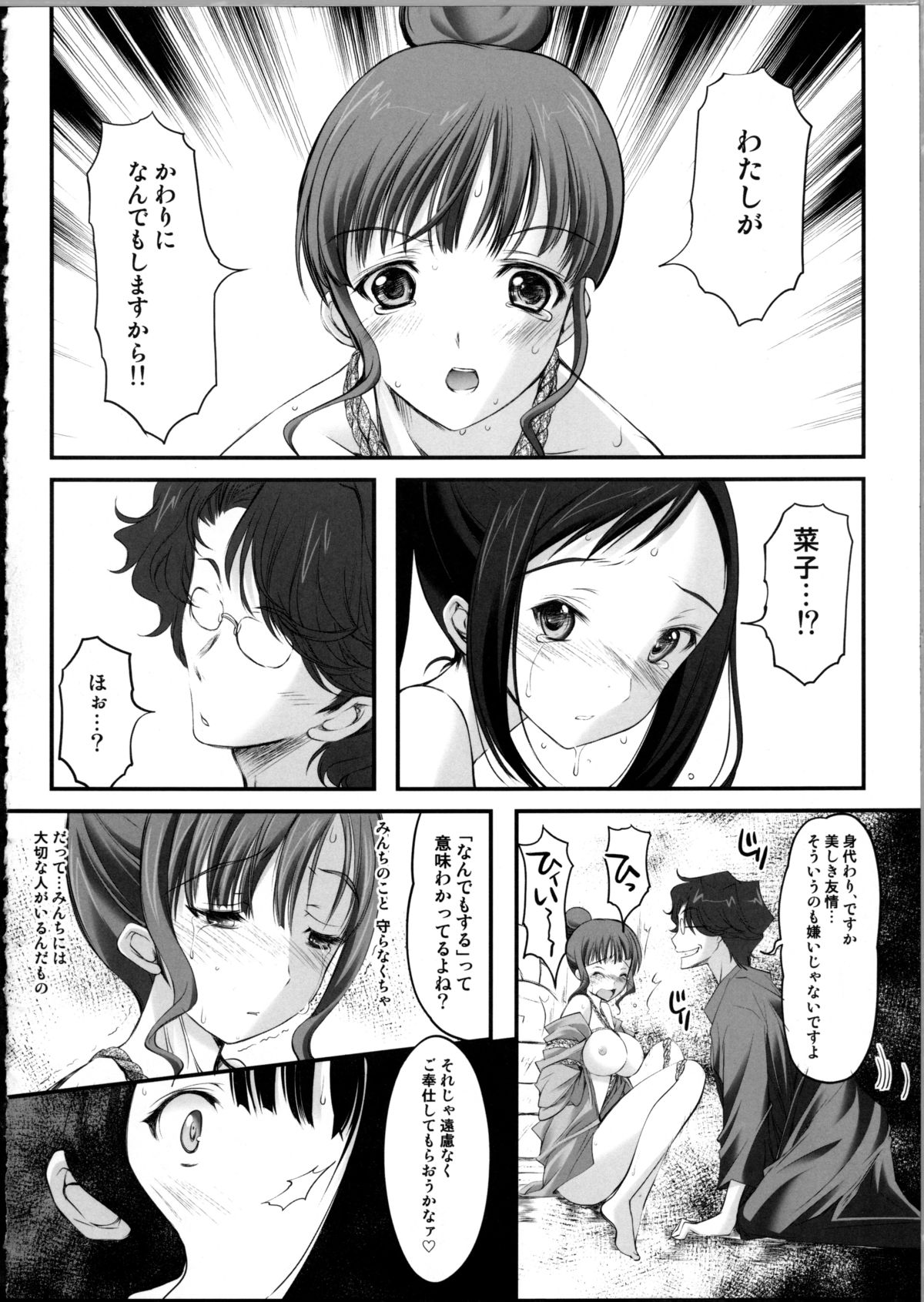 Kinbaku Iroha 2 page 5 full