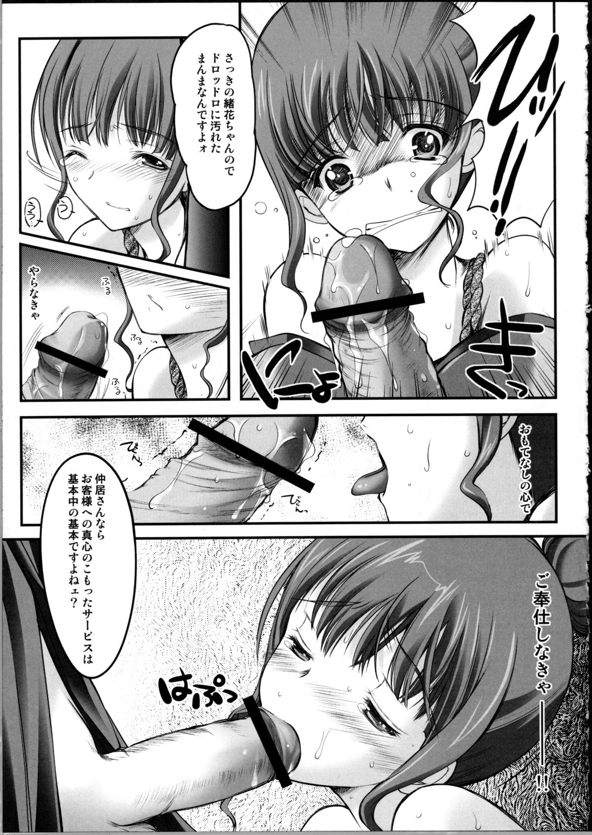 Kinbaku Iroha 2 page 6 full
