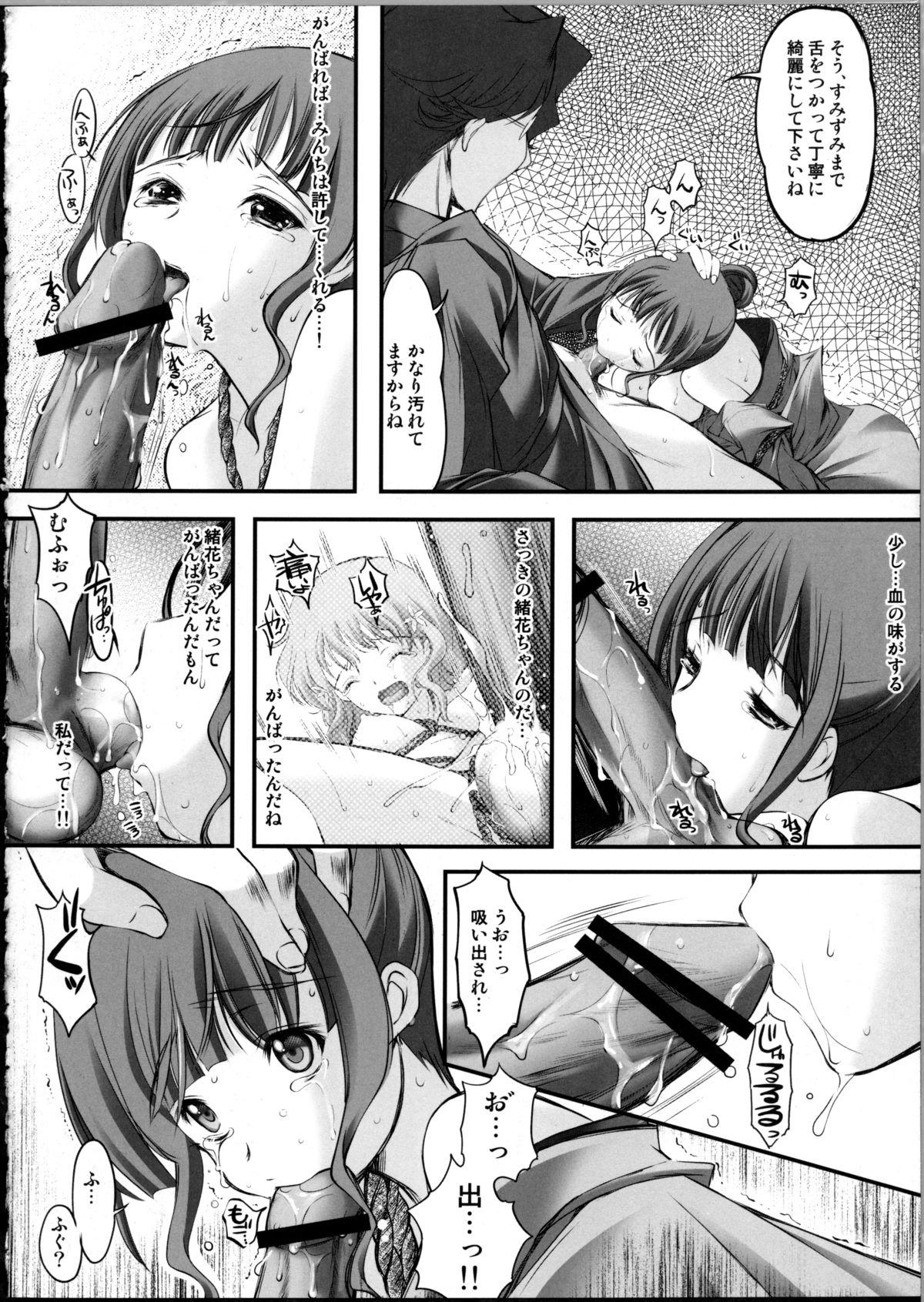 Kinbaku Iroha 2 page 7 full