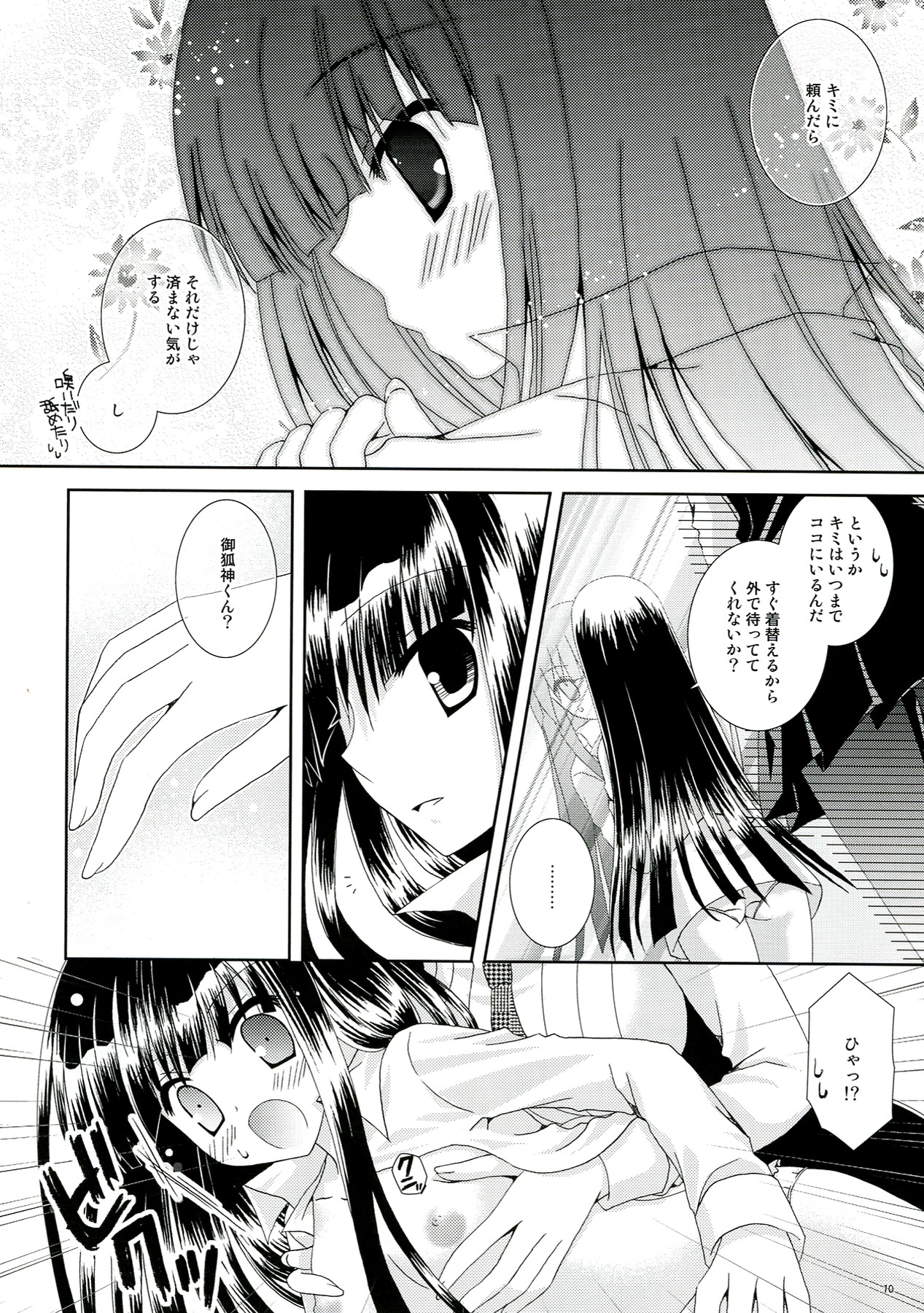 Inu X Boku Momoiro Kyuubu page 10 full