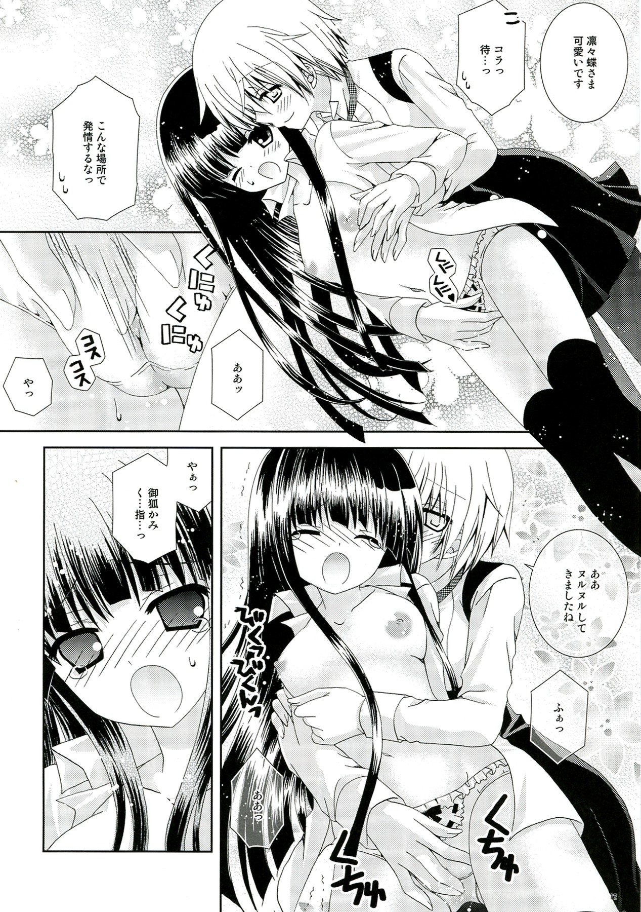 Inu X Boku Momoiro Kyuubu page 12 full
