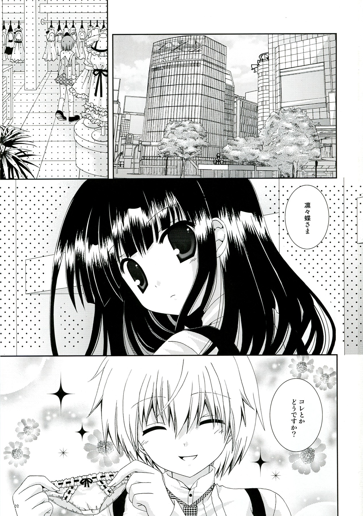 Inu X Boku Momoiro Kyuubu page 3 full