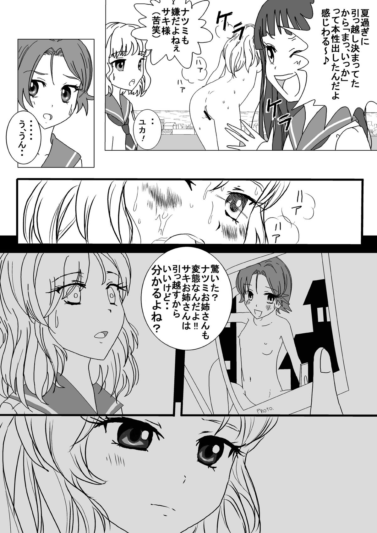 Natsuiro Zenra Roshutsu Kimashi ~Onee-san, Rajo desho!~ page 7 full