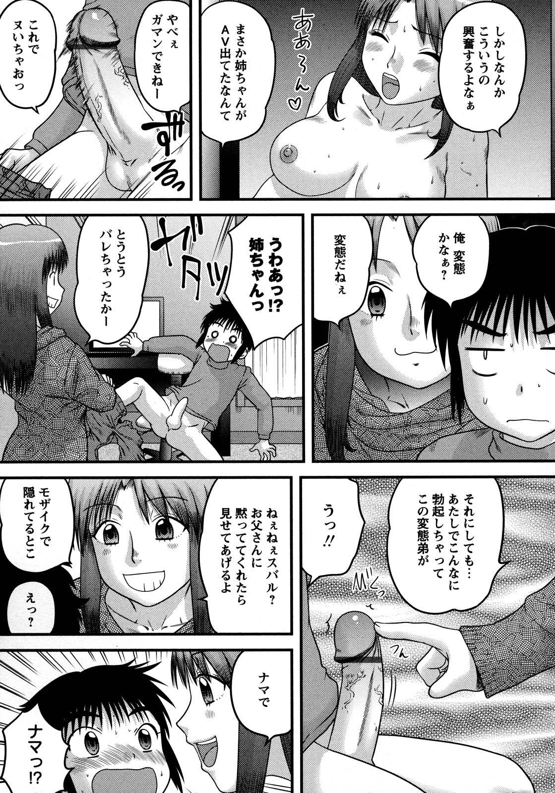 Doutei Senka page 12 full