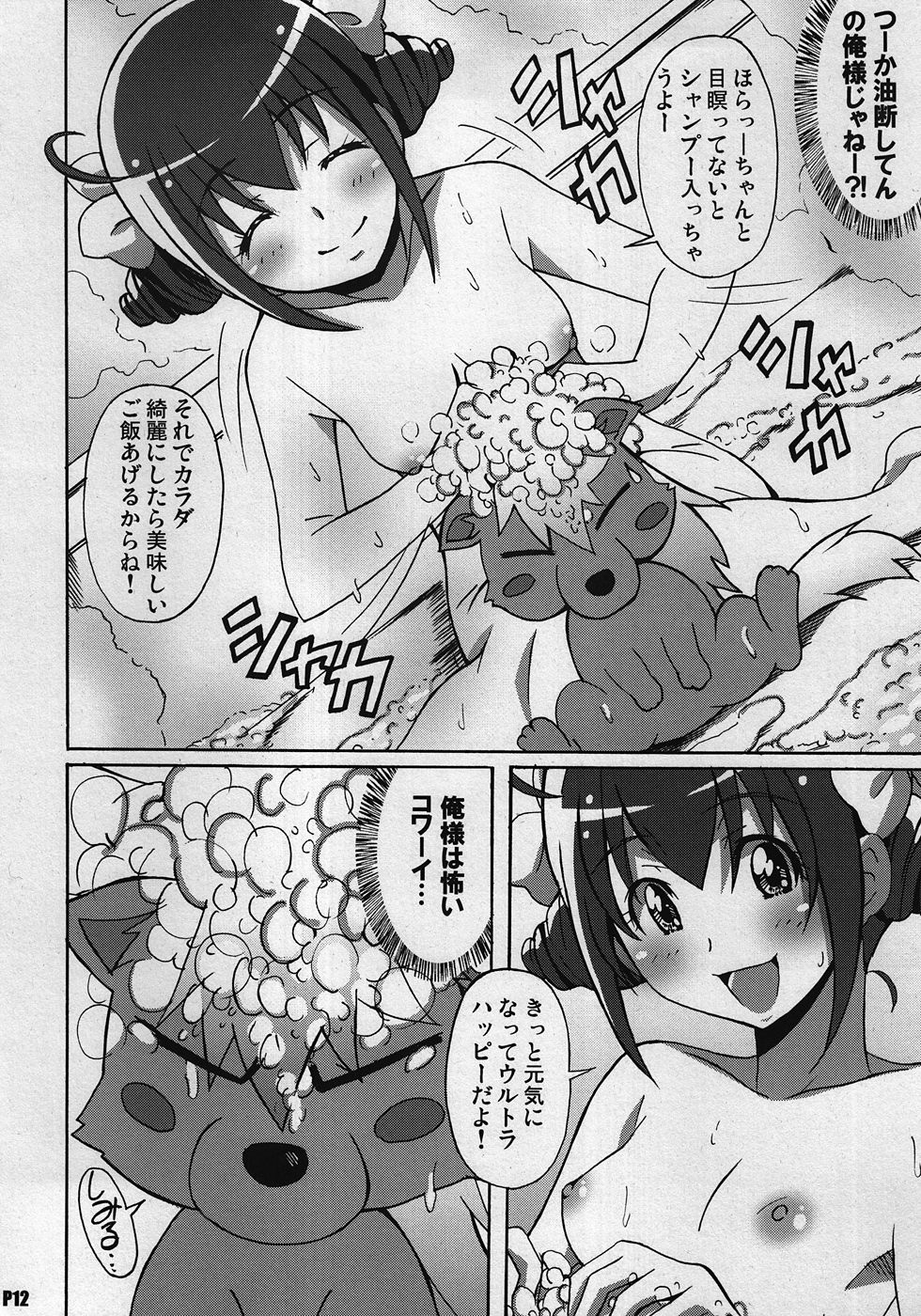 Otona no Sumapuri page 11 full