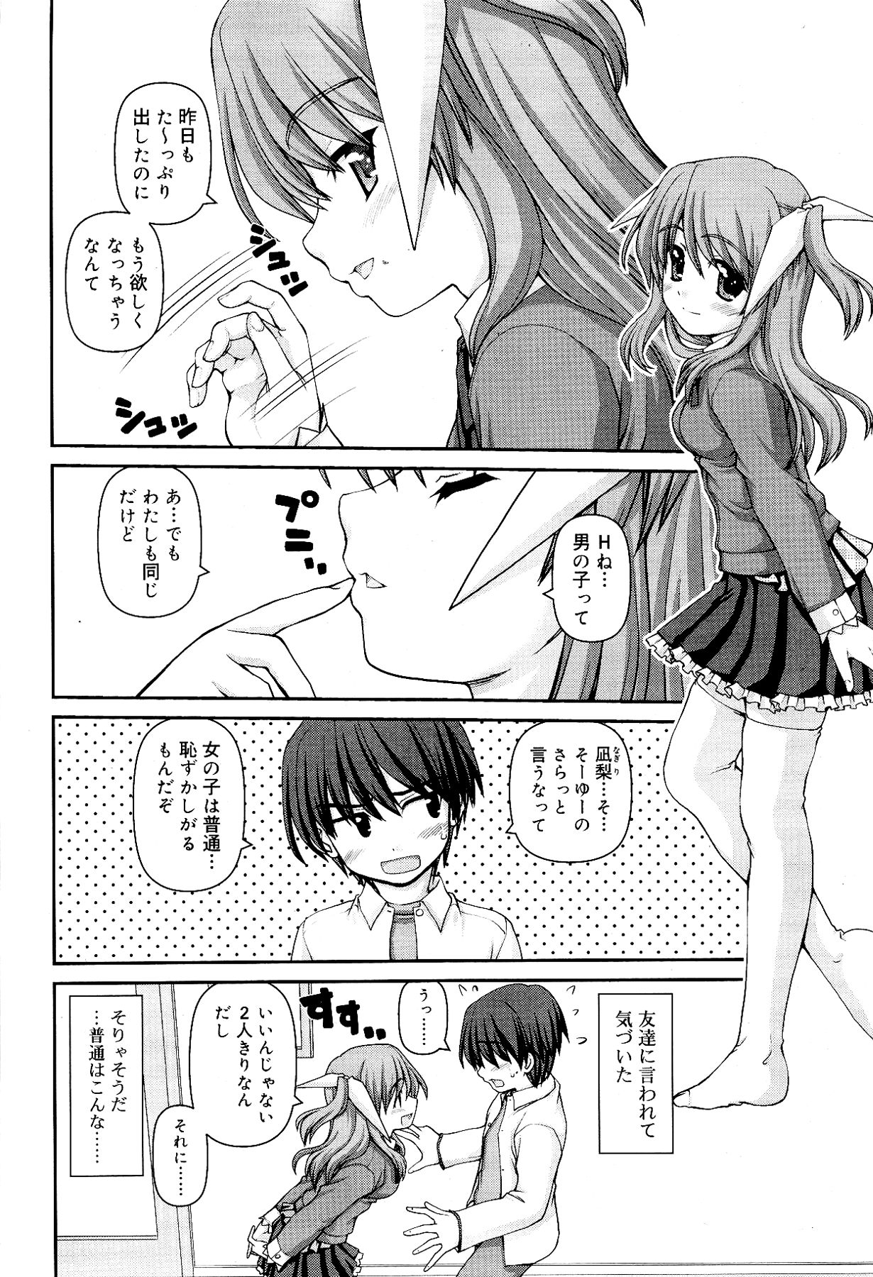 COMIC RiN 2012-03 page 12 full