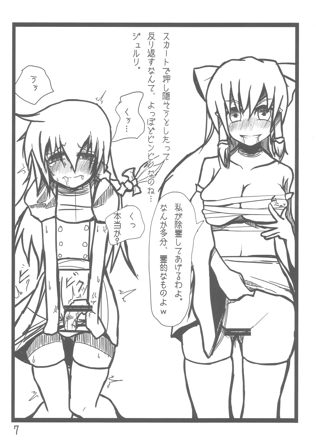 Oni Miko Reimusan page 8 full