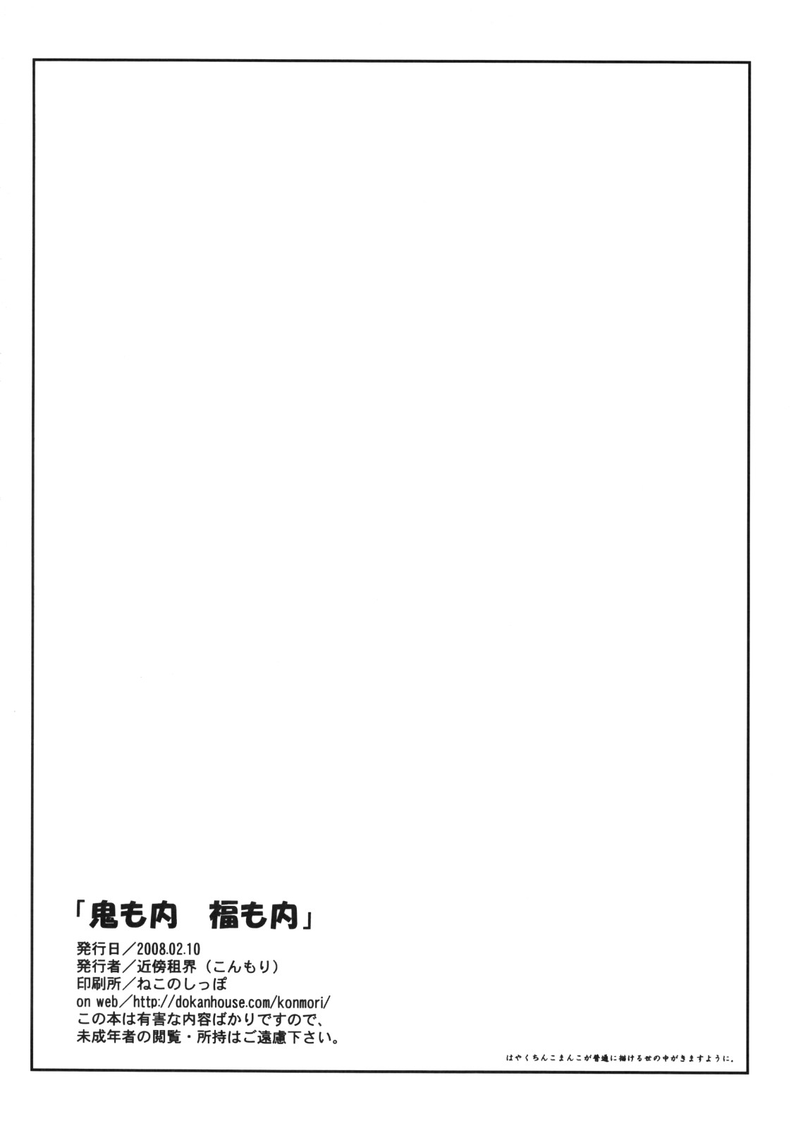Oni mo Uchi, Fuko mo Uchi page 3 full