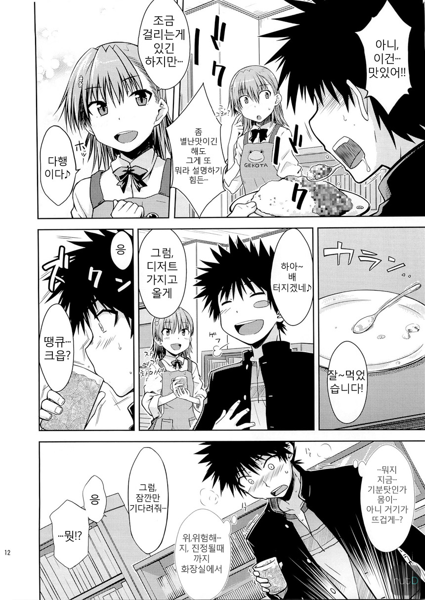 I♥H page 12 full