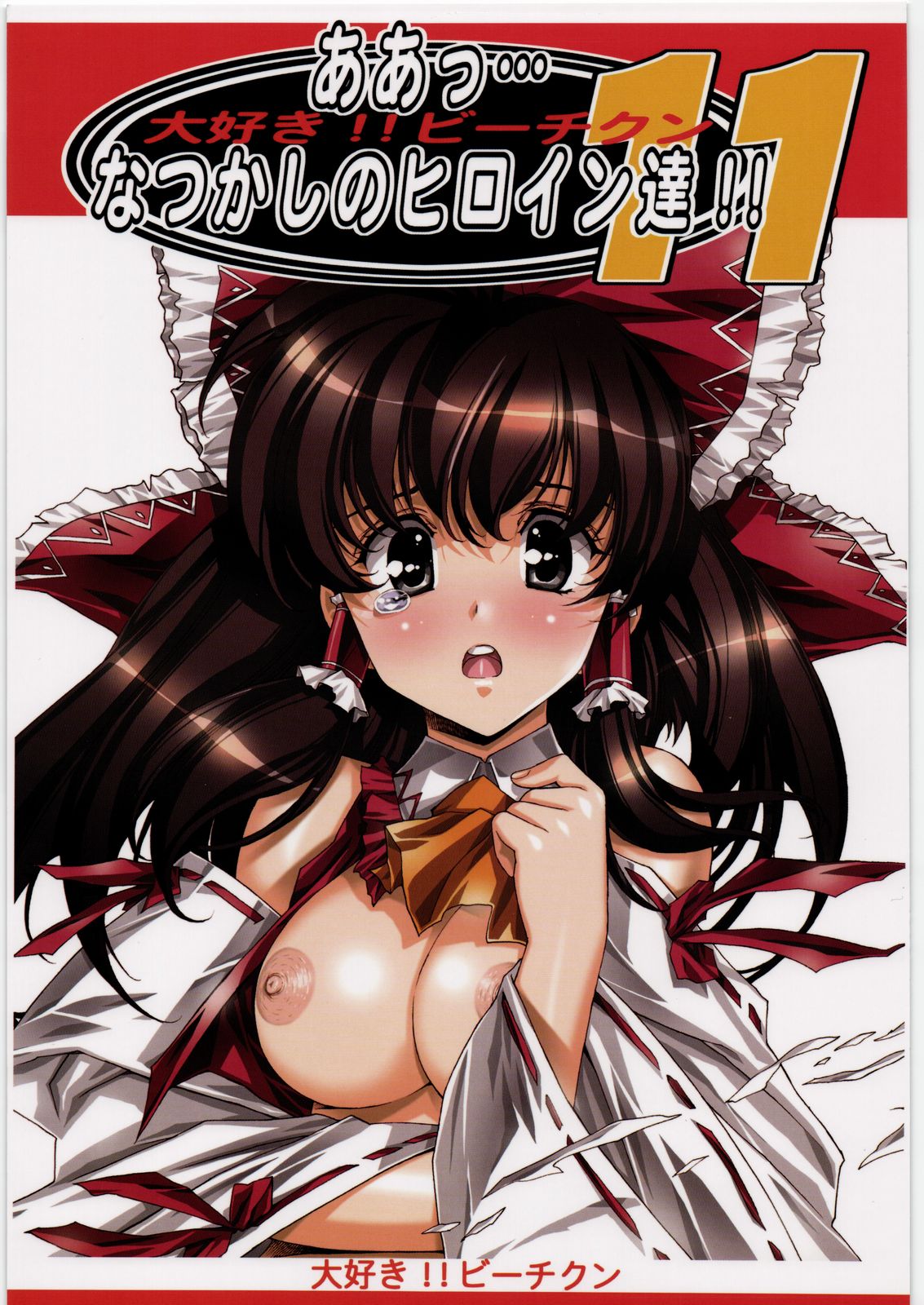Aa... Natsukashi no Heroine Tachi!! 11 page 1 full