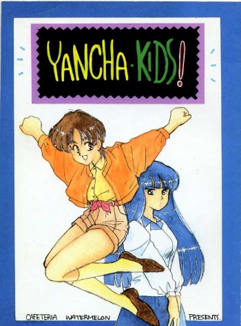 (C43) [Cafeteria Watermelon (Kosuge Yuutarou)] YANCHA KIDS (Densetsu no Yuusha Da Garn) cover
