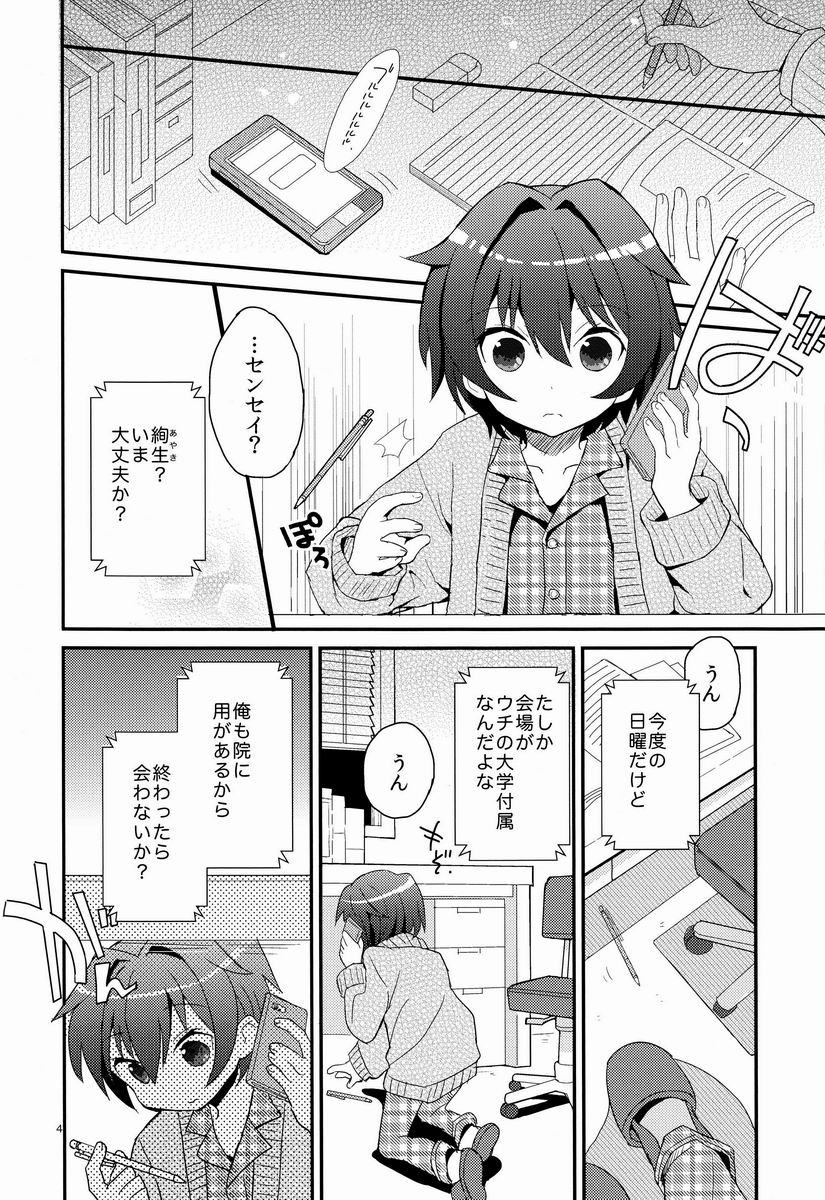Sensei, Yasashiku Shinaide page 3 full