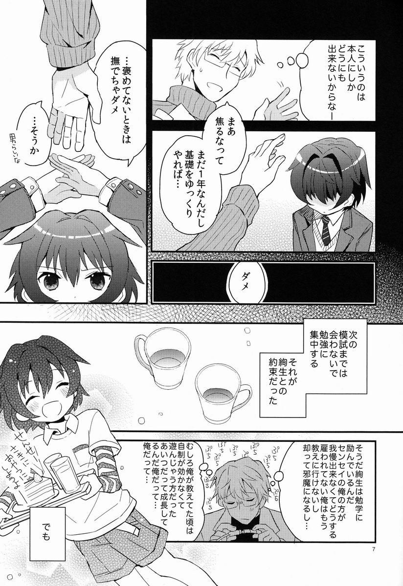 Sensei, Yasashiku Shinaide page 6 full