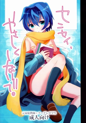 (C83) [88scones (Sakaki Tsui)] Sensei, Yasashiku Shinaide cover