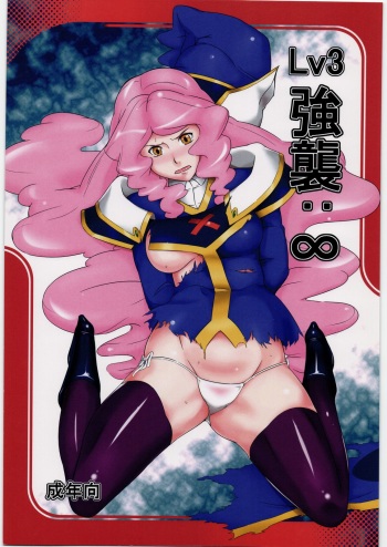 [Kigeki Banzai (Suzuhara Kouki)] Lv3 Kyoushuu: ∞ (Battle Spirits) cover